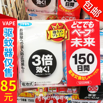 Japan future mosquito killer vape replacement core Watch portable ultrasonic mosquito repellent 150 120