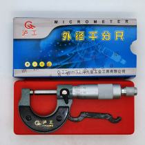 Shanghai Lugong outer diameter micrometer 0-25-50-75-100-125-150-175-200mm centile card