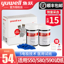 Yuyue blood glucose test strip 580 Yuyue brand blood glucose tester 590B test paper 50 test strips 100 pieces of universal