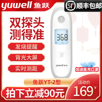  Yuyue body temperature gun Medical special YT-2 body temperature heat gun Childrens body temperature gun Forehead precision outdoor forehead temperature gun