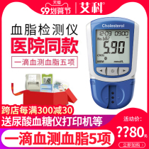 Aike blood lipid detector household multifunctional automatic blood lipid total cholesterol triglyceride tester Medical