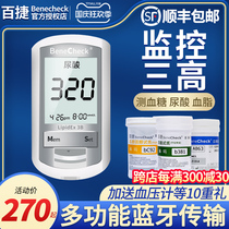 Baijie three-in-one Bluetooth uric acid detector household blood glucose meter medical high-precision multifunctional blood lipid meter