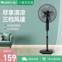 Gree Gree electric fan Household floor fan Vertical mechanical page shaking head Dormitory office Energy-saving large air volume
