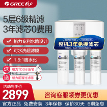 Gree three-year core-free water purifier reverse osmosis RO membrane water purifier household direct drinking natural water filter pure water