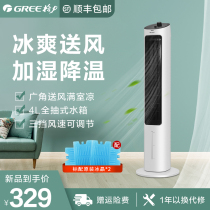 Gree air conditioning fan Cold fan Air conditioning household small silent humidification mobile small air conditioning fan KS-04X60g