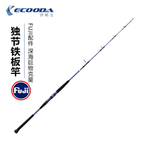 Ikoda single monster iron plate long-distance deep sea boat fishing rod big object giant slow-shaking fishing rod all Fuji single pole