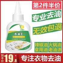 Remove the grease sweatshirts oil spot cleaning oil stains grease oil artifact has mimeographed version of the oil agent