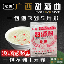 Duan sweet wine powder 15 bags of rice wine wine yeast Glutinous rice sweet song wine cake made of moon wine Guangxi farm soil wine cake powder