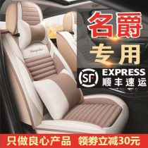 Car seat cover MG ZS Ruiteng Ruixing GT MG3 MG6 MG5 Seat cover full surround summer special cushion