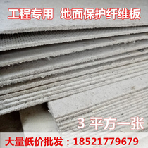 Decoration ground protection pad fiberboard construction protective film tile marble floor protective pad cardboard film