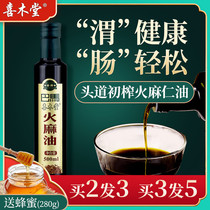 Oil official flagship store] Ximutang Guangxi Bama extra virgin fire hemp seed kernel oil 500ml honey