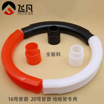 Floor heating pipe bender 16 20 pipe guard new material pipe protection card black red white floor heating accessories fixing tool