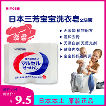 Japanese three-party children without laundry soap baby pregnant women can use clothes soap 2 pieces of decontamination and stain removal