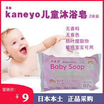 Japan imported kaneyo childrens bath soap baby soap baby foam soap 2 85g * 2