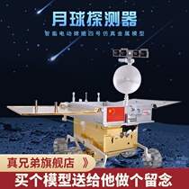  1:8 Intelligent simulation electric Change-4 Lunar Rover model 1: 16 Acousto-optic Change Lunar rover Metal model