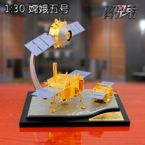 1: 30 Change 5 Model Lunar Rover Detector Long March 5 Space Lunar Lander Alloy collection Memorial