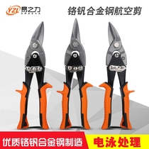 Iron shears industrial shears aviation shears stainless steel scissors steel wire iron plate ceiling keel scissors