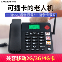 Zhongnuo elderly mobile phone wireless card landline Mobile SIM mobile phone card Home phone Special fixed phone for the elderly