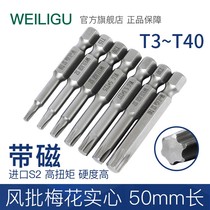 Head wrench Beatles electric solid 50 long screwdriver plum blossom hexagon handle t3t4t5t6t7t40
