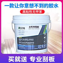 Water-based high viscosity carpet glue pvc floor leather membrane cement special environmental protection waterproof strong universal glue