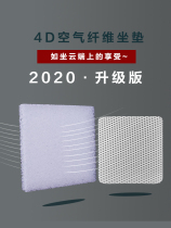 4D air fiber cushion for a long time breathable not stuffy car office student seat hip artifact Japan black technology