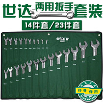 Shida tool dual-purpose wrench set plum blossom opening wrench board set 14 pieces 23 pieces 09026 09027
