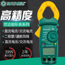 Shida tool clamp meter digital display high precision digital multimeter 03021 03022 03025 03026
