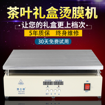 Laminating machine small constant temperature tea gift box heating table heat shrink film perfume platform manual ironing machine cosmetics