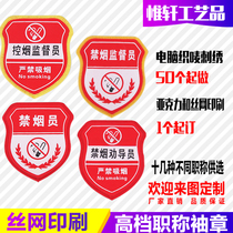 Smoking ban counsels arm Zhang Dingding to be a Tobacco Control Supervisor Inspector Tour inspectors ban smoking arm Chapters Custom