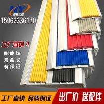 Aluminum alloy new Noah step steps stairs L-shaped corner protection edge floor carpet press edge edge anti-slip strip