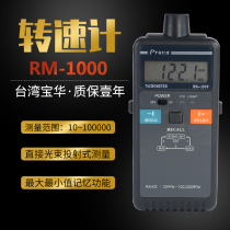 Original Taiwan Taishi Baohua RM-1000 photoelectric tachometer High-precision non-contact tachometer