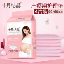 October crystallized large size care cushion pregnant woman postpartum adult mattress lunar subbed urine mat 4 pieces bag 60 * 90 cm
