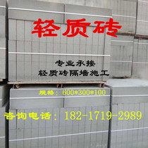 Lightweight brick partition wall cement block aerated block partition wall Air block brick partition wall building inflatable brick partition wall