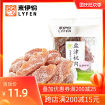 Leyi Salted Peach 500g Small Bag Casual Snacks candied fruit preserved seedless plum pork dried meat bulk snack