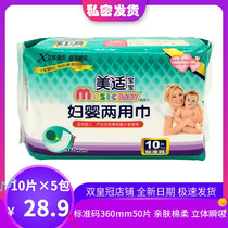 Meishi baby and baby towel 360mm standard size 50 pieces of maternity towel moon dosage of sanitary napkin