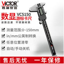 Victory instrument four-use digital display vernier caliper digital vernier caliper (metric) stainless steel 0 ~ 300mm