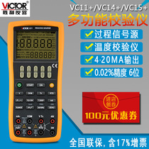VICTOR Victory VC11 Process calibrator VC14 Current and voltage signal generator Calibrator VC15 