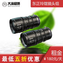 Dongzheng movie lens Linglong 20-70mm 10-24mm T2 9 M4 3 bayonet set