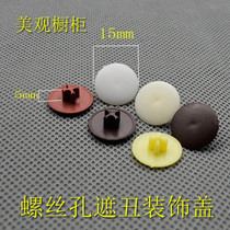 Ugly cover buckle cabinet screw hole cap wardrobe screw decoration three-in-one eccentric wheel assembly plastic hole buckle plug