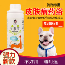 Fungus mites used in dog medicated baths mites deworming dermatitis itching eczema dermatological products