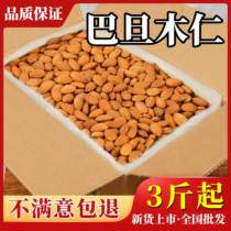 Youfan original almond kernel bulk almond pregnant women shell-free 5 dried fruit new nuts 10kg whole box wholesale
