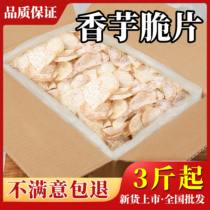 Youfan Taro tablets 3kg wholesale sweet taro chips salt pepper Thin crisp 5kg salty hand taro net red snacks