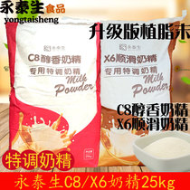 Wing Tae Sheng X6 C8 Creamer mellow and smooth special Creamer 25kg coffee mate creamer large quantity