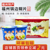 Fuzhou Lisboa single rice pot side paste tripod edge paste slice breakfast fast food 64G * 12 Cup box Fujian one box