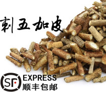 High quality Chinese herbal medicine Acanthopanax senticosus tablets with heart Thorn senticosus Barb Chinese herbal medicine 500 grams full 23 yuan