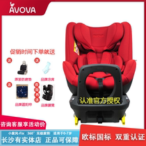 AVOVA small whirlwind German car baby boy 0-7 years old newborn baby breathable safety seat adjustable