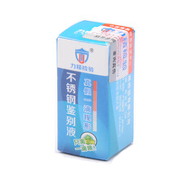 316 stainless steel water tank detection liquid 201 potion 202 Test liquid 304 rapid identification agent has anti-counterfeiting identification