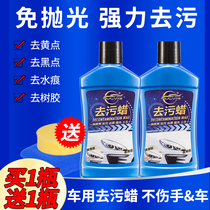 Car decontamination wax Car wax black and white car special paint scratches Universal wax repair powerful decontamination artifact