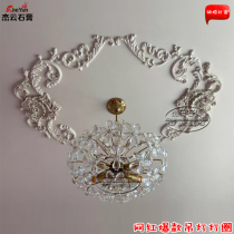 European-style lamp plate plaster corner flower combination ceiling lamp hollow carved French relief wall line background wall