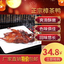 Authentic Sichuan Chengdu specialty camphor tea duck special duck whole 650g Sichuan duck snack crispy roast duck
